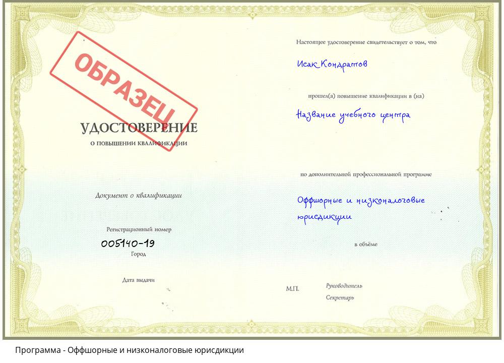 Оффшорные и низконалоговые юрисдикции Будённовск