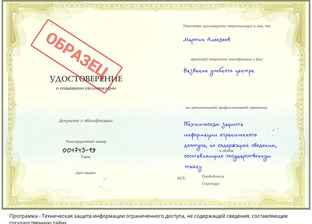 Техническая защита информации ограниченного доступа, не содержащей сведения, составляющие государственную тайну Будённовск