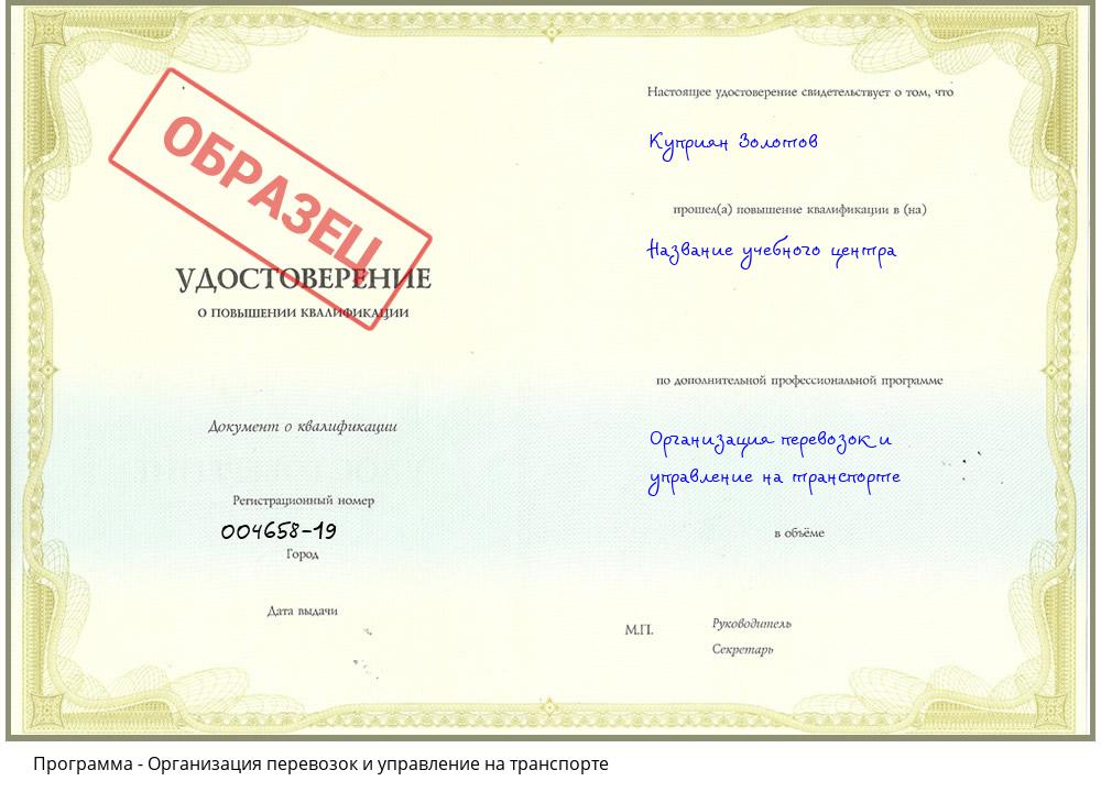 Организация перевозок и управление на транспорте Будённовск
