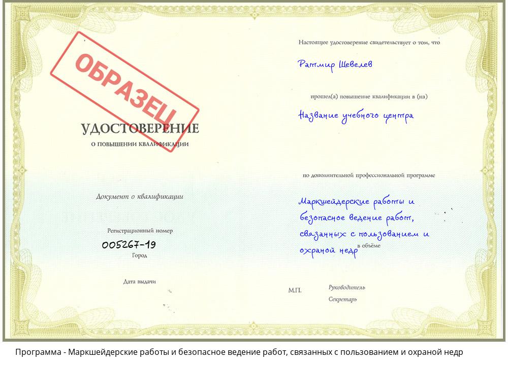Маркшейдерские работы и безопасное ведение работ, связанных с пользованием и охраной недр Будённовск