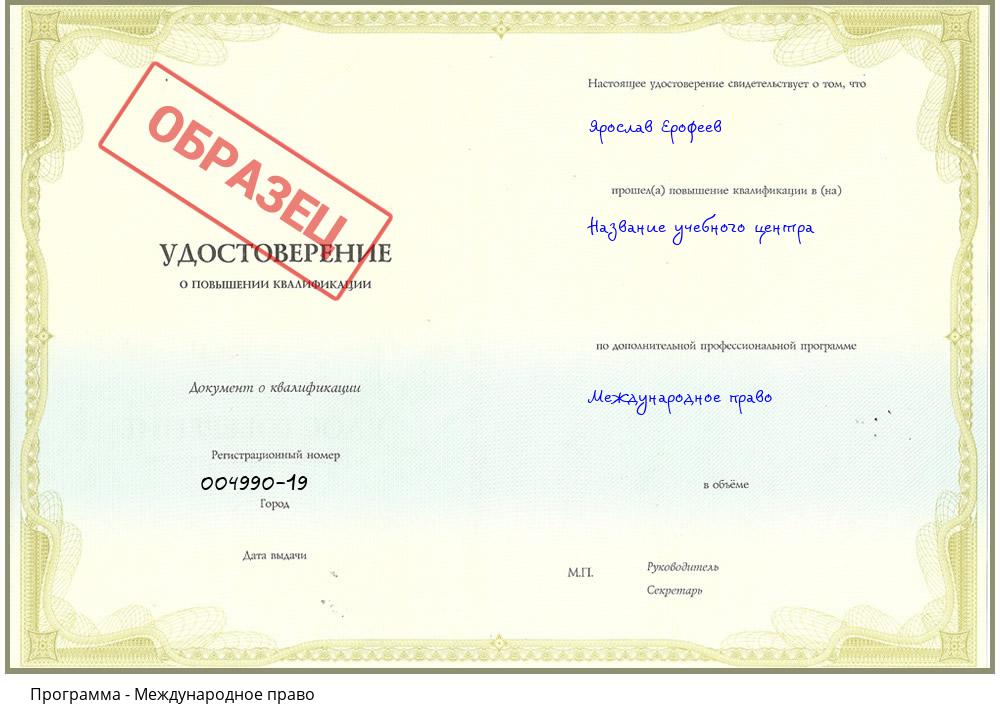 Международное право Будённовск