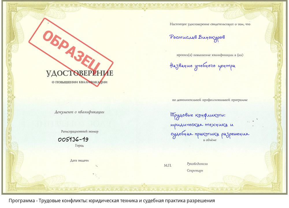 Трудовые конфликты: юридическая техника и судебная практика разрешения Будённовск