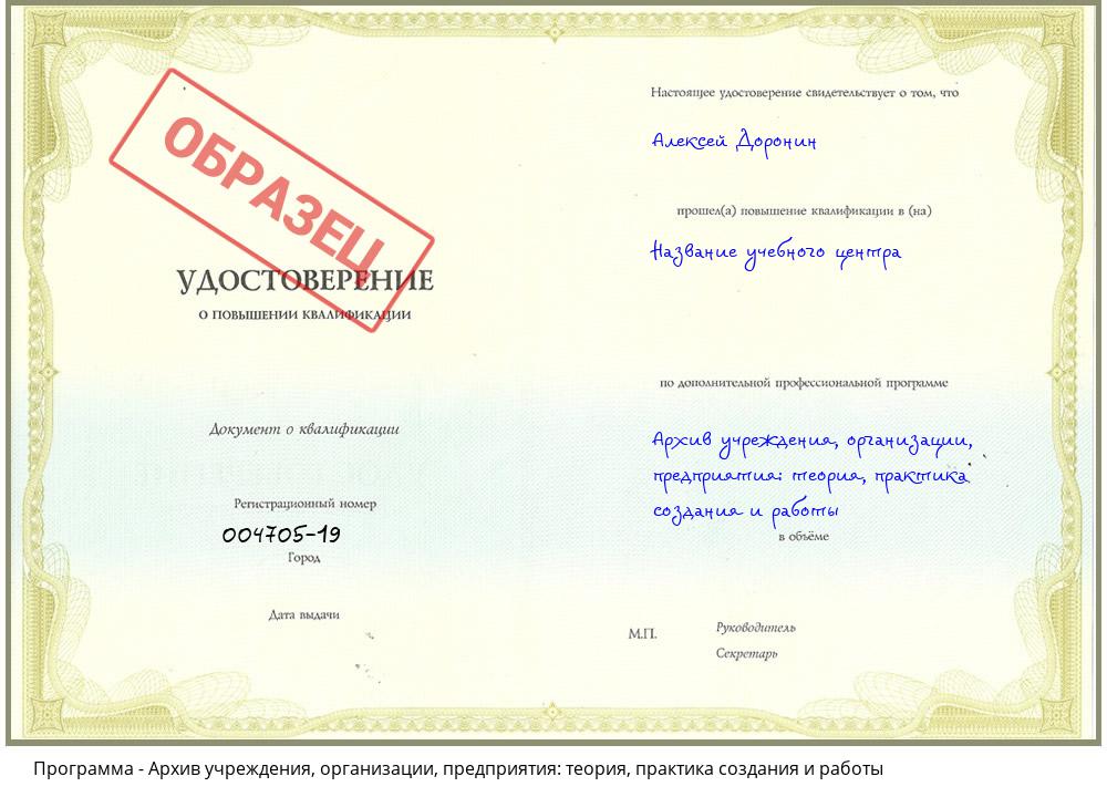 Архив учреждения, организации, предприятия: теория, практика создания и работы Будённовск