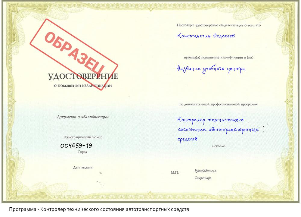 Контролер технического состояния автотранспортных средств Будённовск