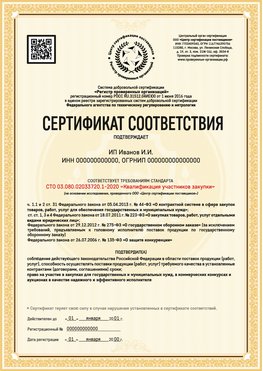 Образец сертификата для ИП Будённовск Сертификат СТО 03.080.02033720.1-2020