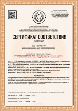 Образец сертификата для ООО Будённовск Сертификат СТО 03.080.02033720.1-2020