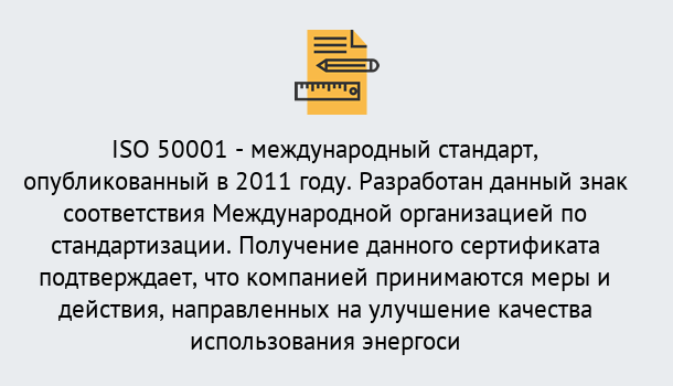 Почему нужно обратиться к нам? Будённовск Сертификат ISO 50001 в Будённовск