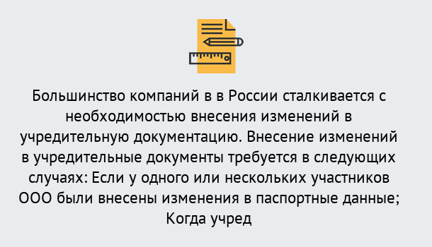 Почему нужно обратиться к нам? Будённовск Порядок внесение изменений в учредительные документы в Будённовск