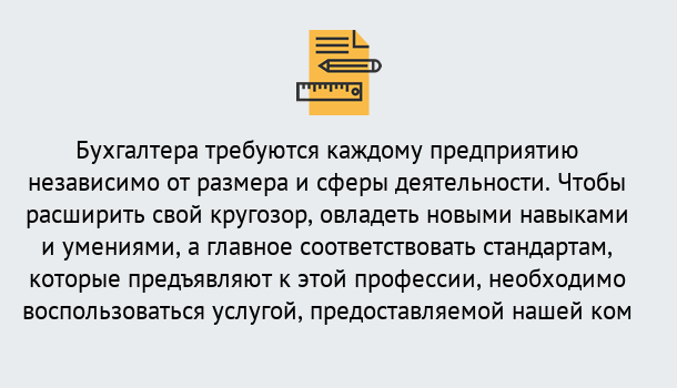 Почему нужно обратиться к нам? Будённовск Профессиональная переподготовка бухгалтеров в Будённовск