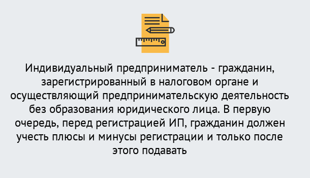 Почему нужно обратиться к нам? Будённовск Регистрация индивидуального предпринимателя (ИП) в Будённовск