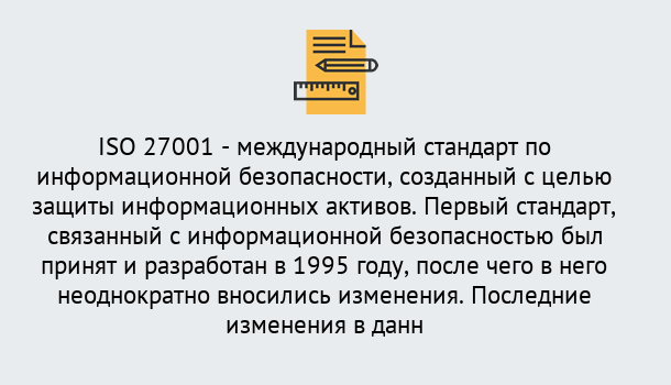 Почему нужно обратиться к нам? Будённовск Сертификат по стандарту ISO 27001 – Гарантия получения в Будённовск