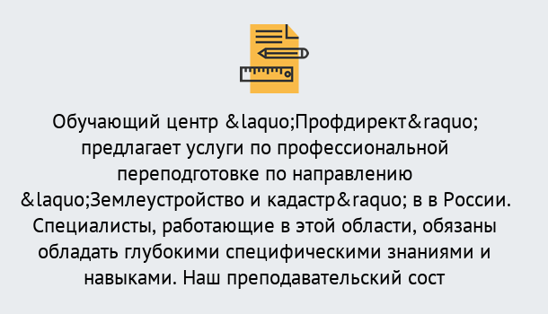 Почему нужно обратиться к нам? Будённовск Профессиональная переподготовка по направлению «Землеустройство и кадастр» в Будённовск