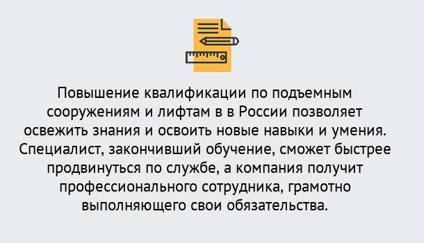 Почему нужно обратиться к нам? Будённовск Дистанционное повышение квалификации по подъемным сооружениям и лифтам в Будённовск