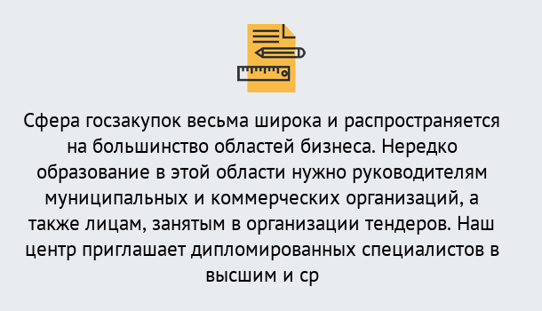 Почему нужно обратиться к нам? Будённовск Онлайн повышение квалификации по государственным закупкам в Будённовск