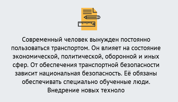 Почему нужно обратиться к нам? Будённовск Повышение квалификации по транспортной безопасности в Будённовск: особенности
