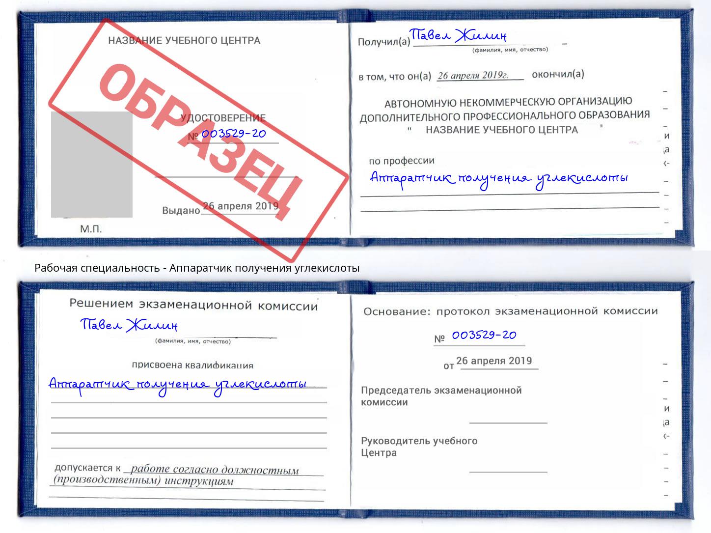 Аппаратчик получения углекислоты Будённовск