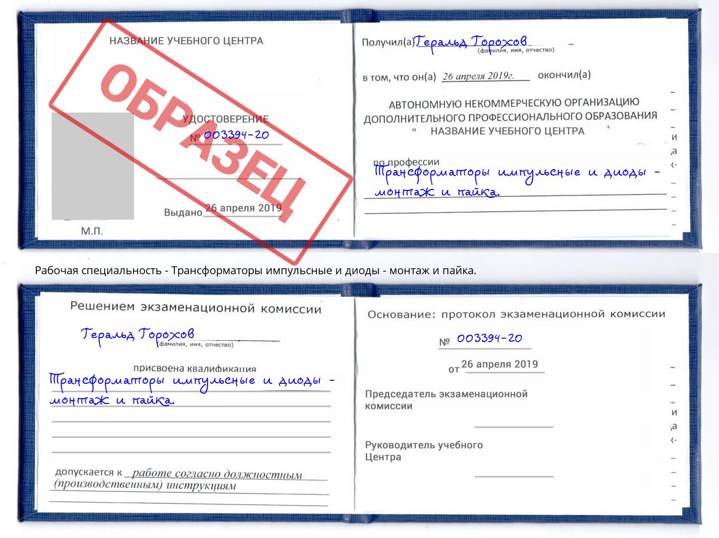 Трансформаторы импульсные и диоды - монтаж и пайка. Будённовск