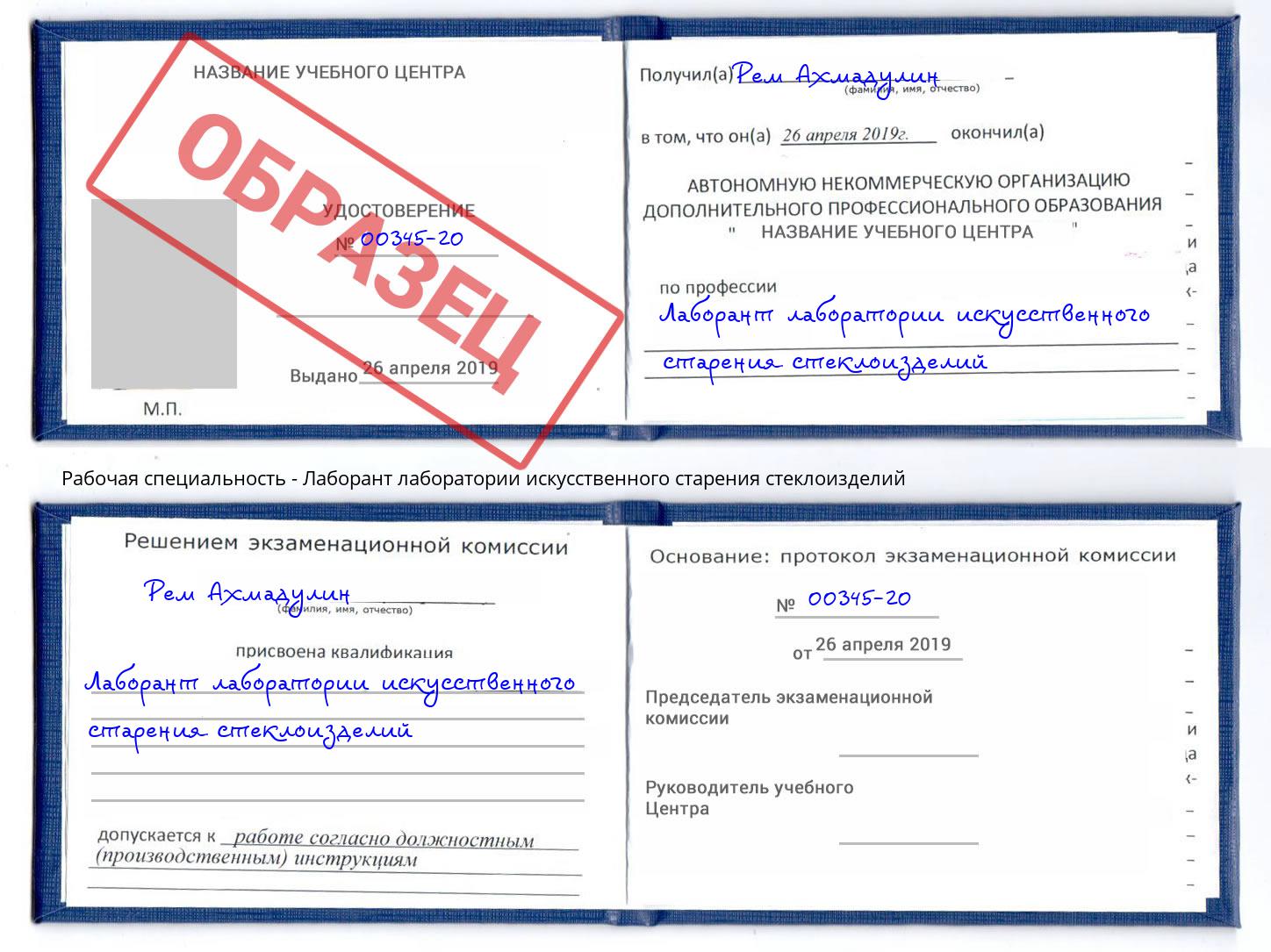 Лаборант лаборатории искусственного старения стеклоизделий Будённовск