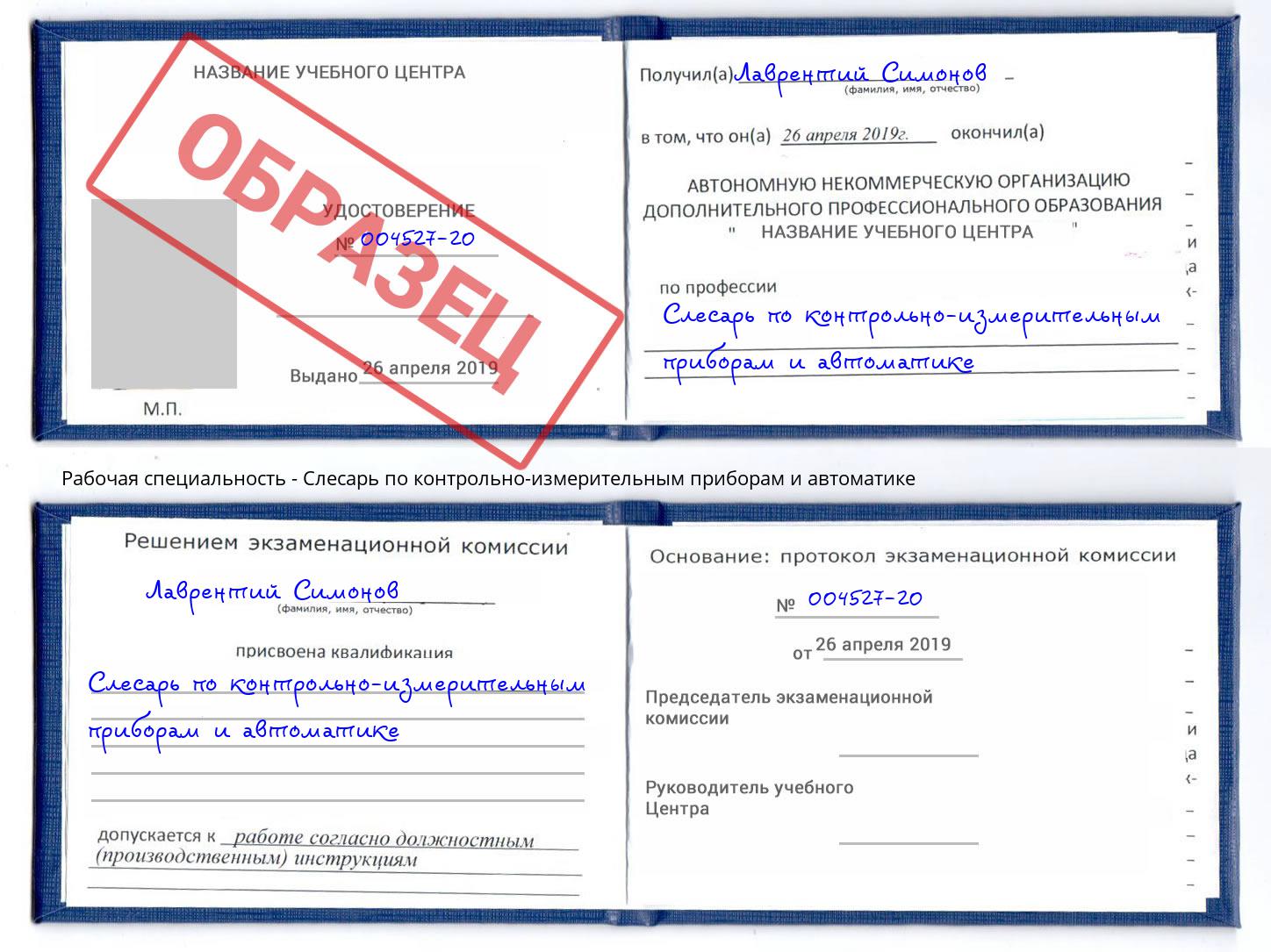 Слесарь по контрольно-измерительным приборам и автоматике Будённовск