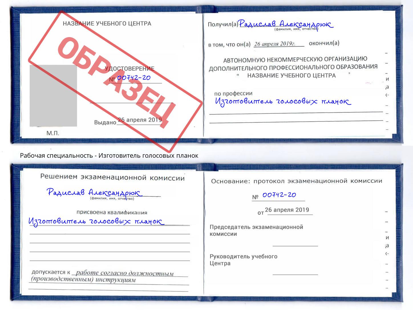 Изготовитель голосовых планок Будённовск
