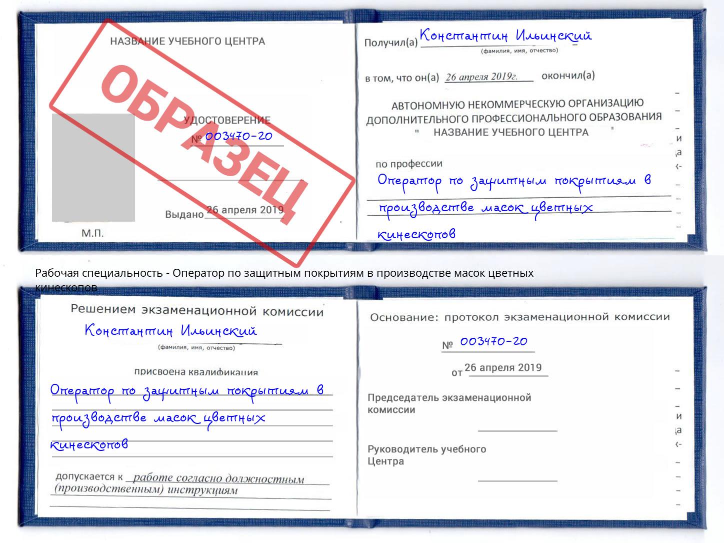 Оператор по защитным покрытиям в производстве масок цветных кинескопов Будённовск