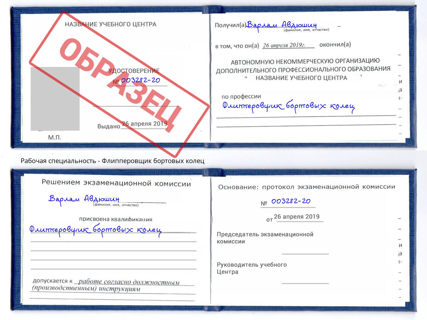 Флипперовщик бортовых колец Будённовск