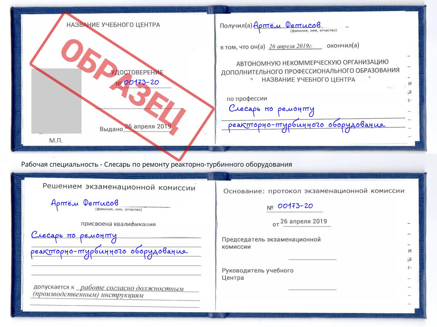 Слесарь по ремонту реакторно-турбинного оборудования Будённовск