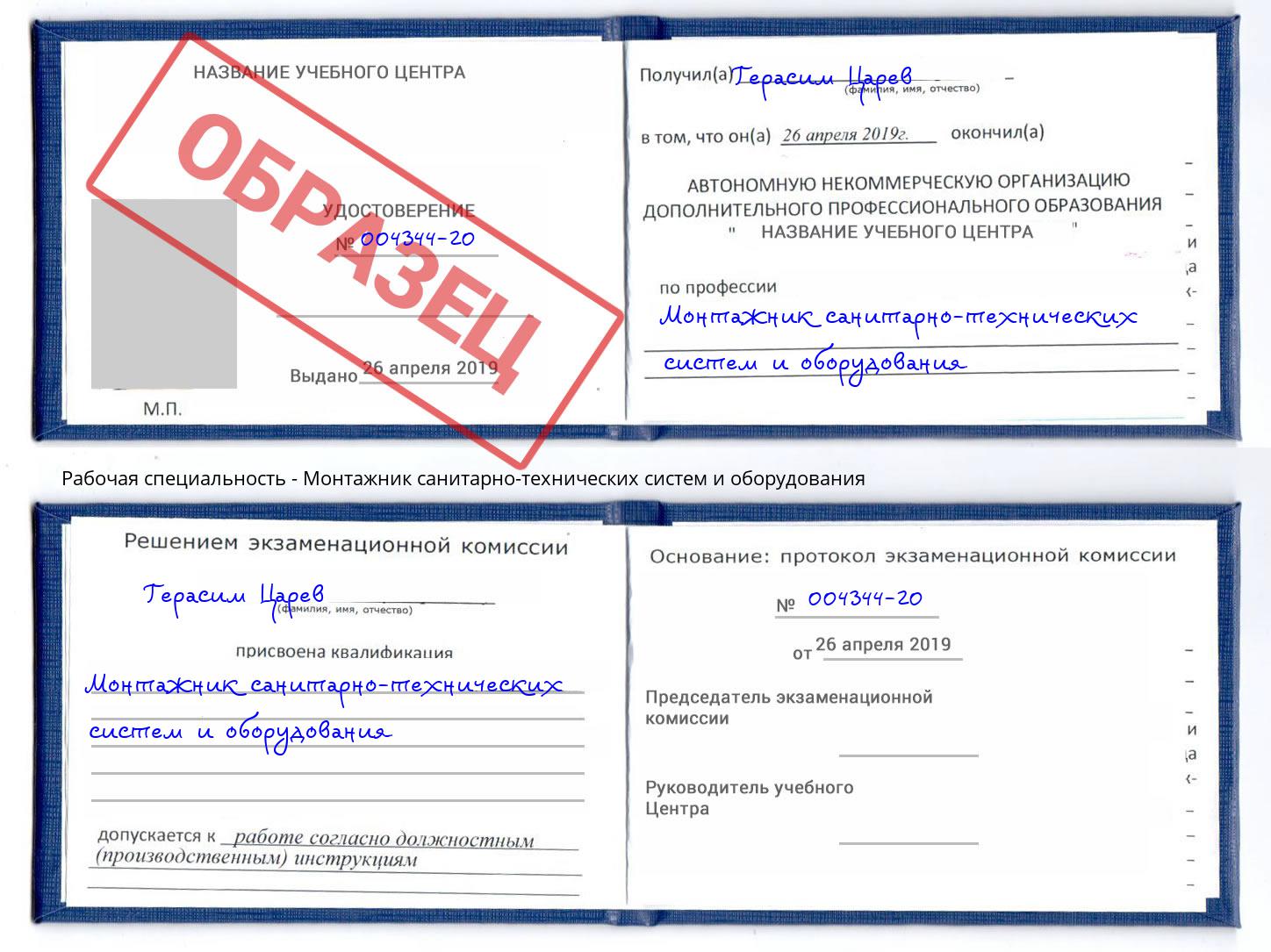 Монтажник санитарно-технических систем и оборудования Будённовск