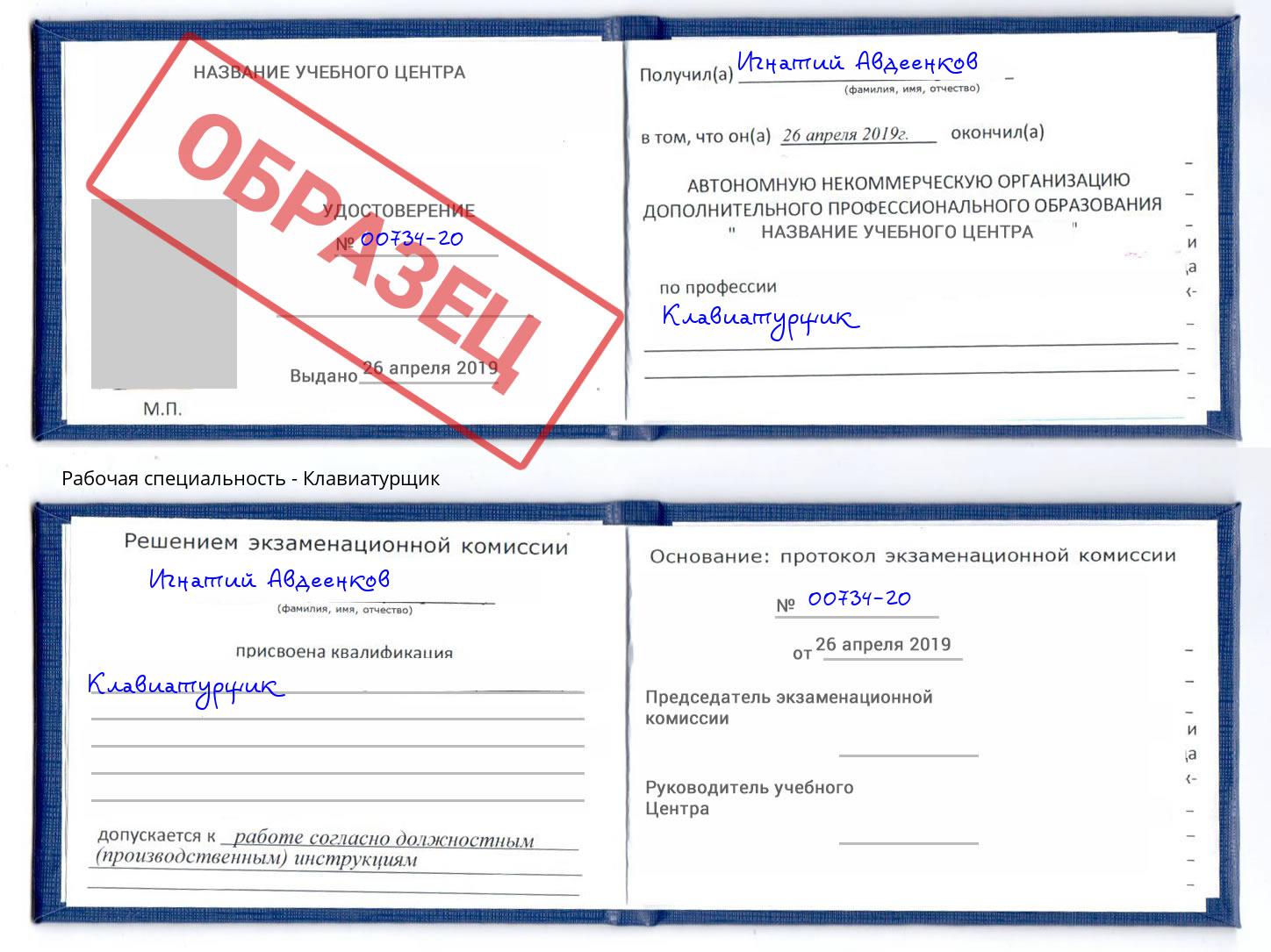 Клавиатурщик Будённовск