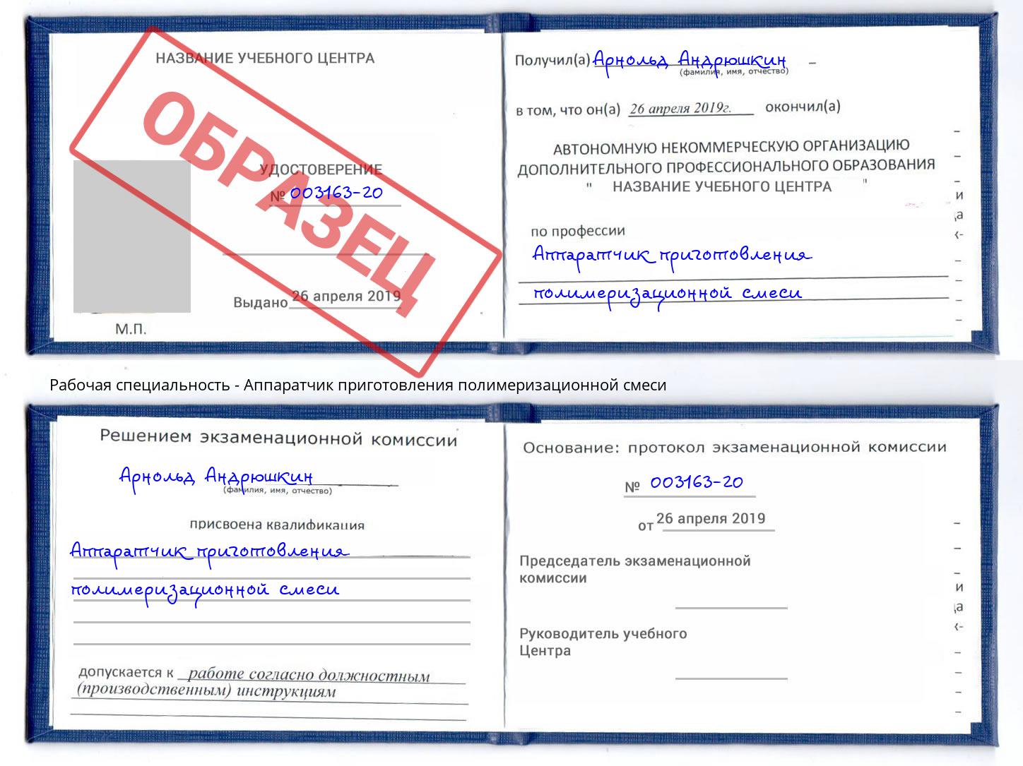 Аппаратчик приготовления полимеризационной смеси Будённовск