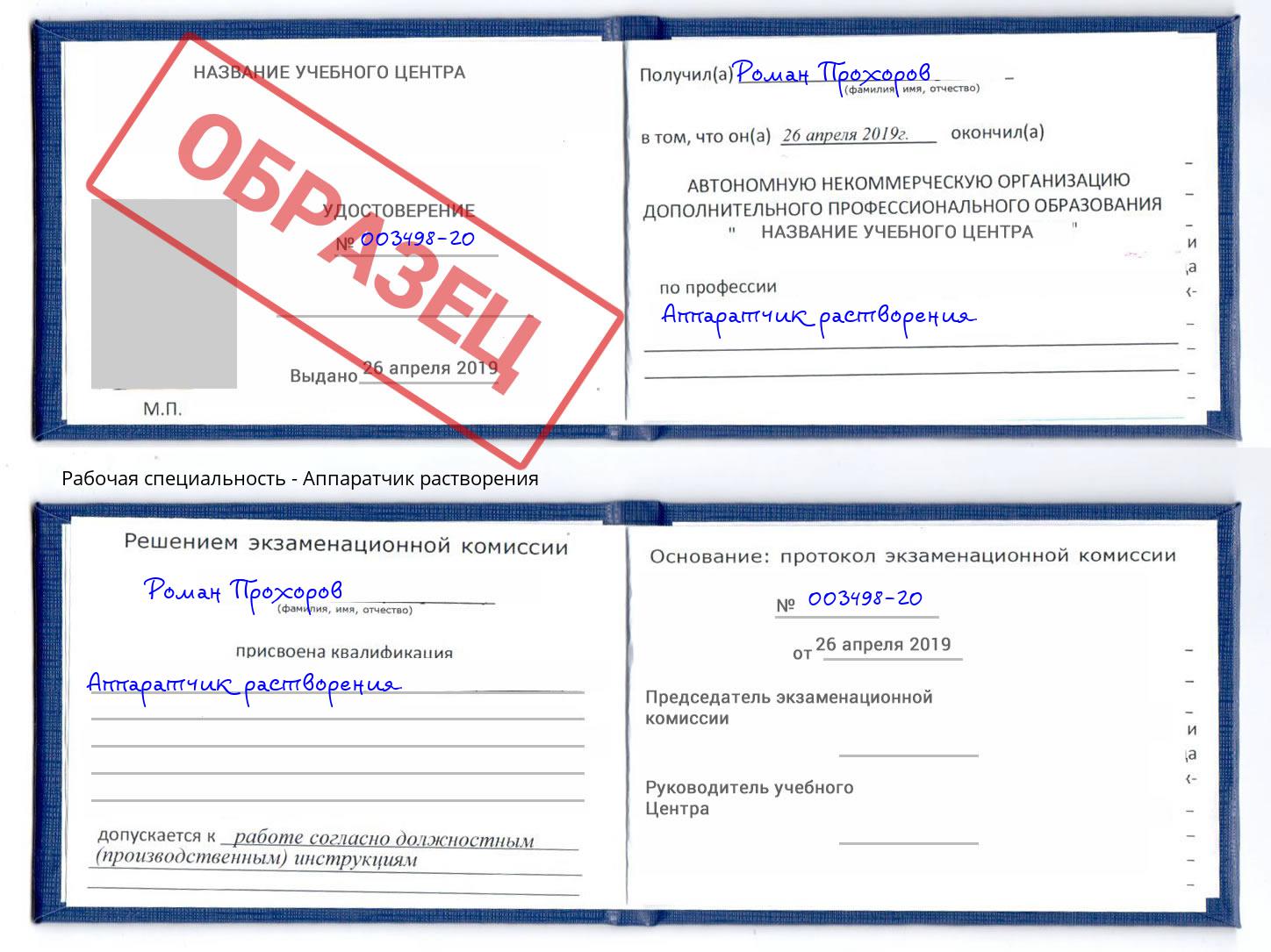 Аппаратчик растворения Будённовск