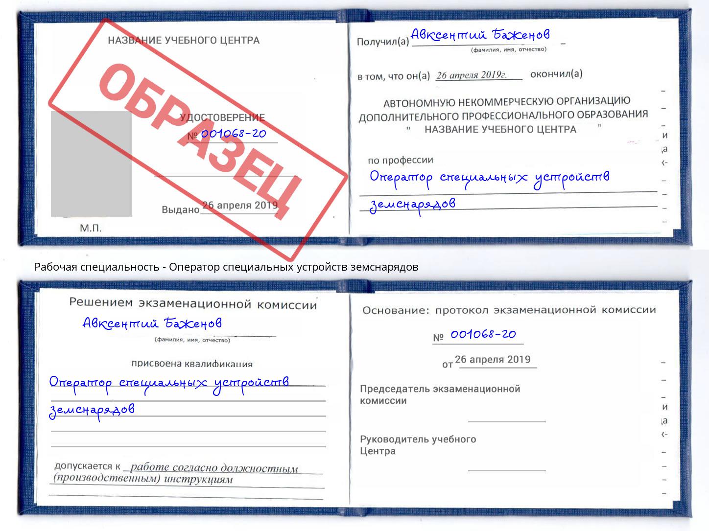 Оператор специальных устройств земснарядов Будённовск