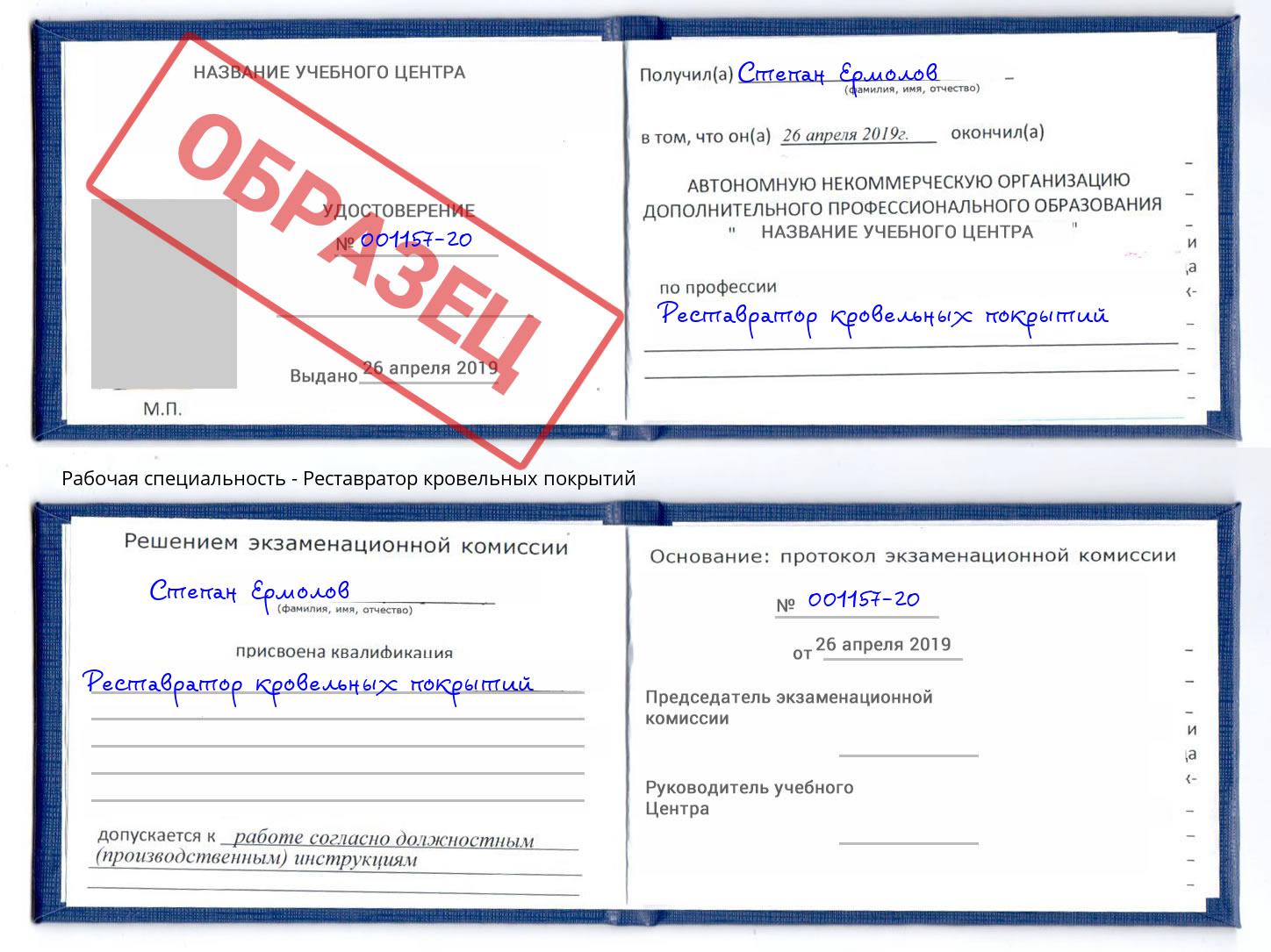 Реставратор кровельных покрытий Будённовск