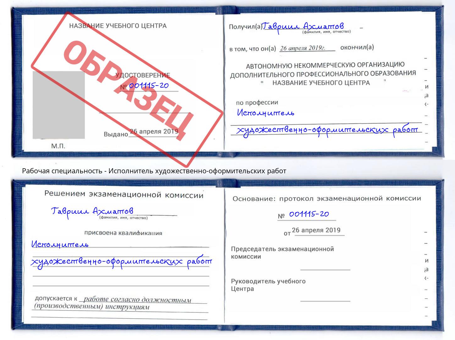 Исполнитель художественно-оформительских работ Будённовск