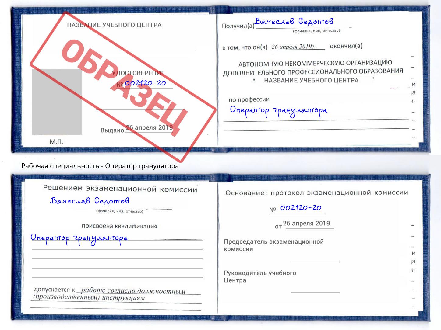 Оператор гранулятора Будённовск