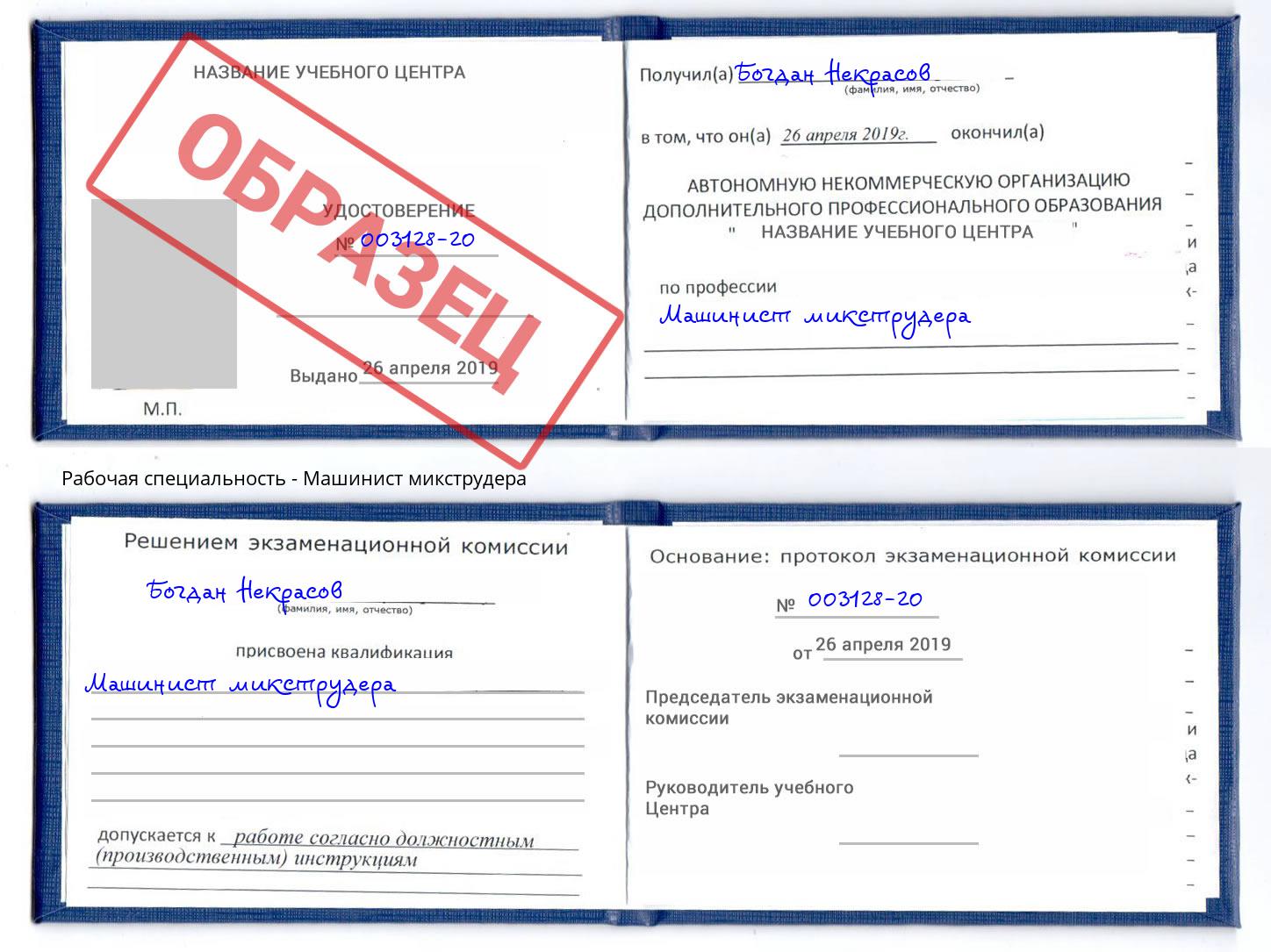 Машинист микструдера Будённовск