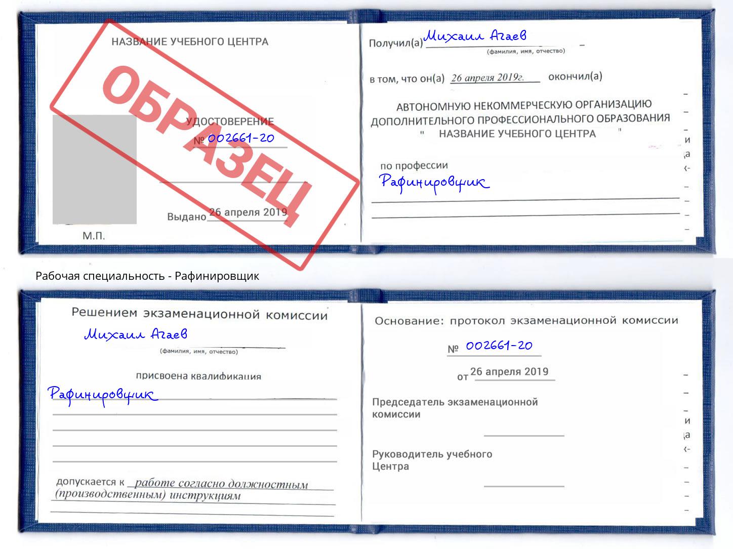 Рафинировщик Будённовск