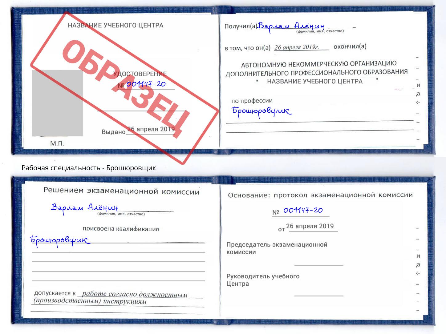 Брошюровщик Будённовск