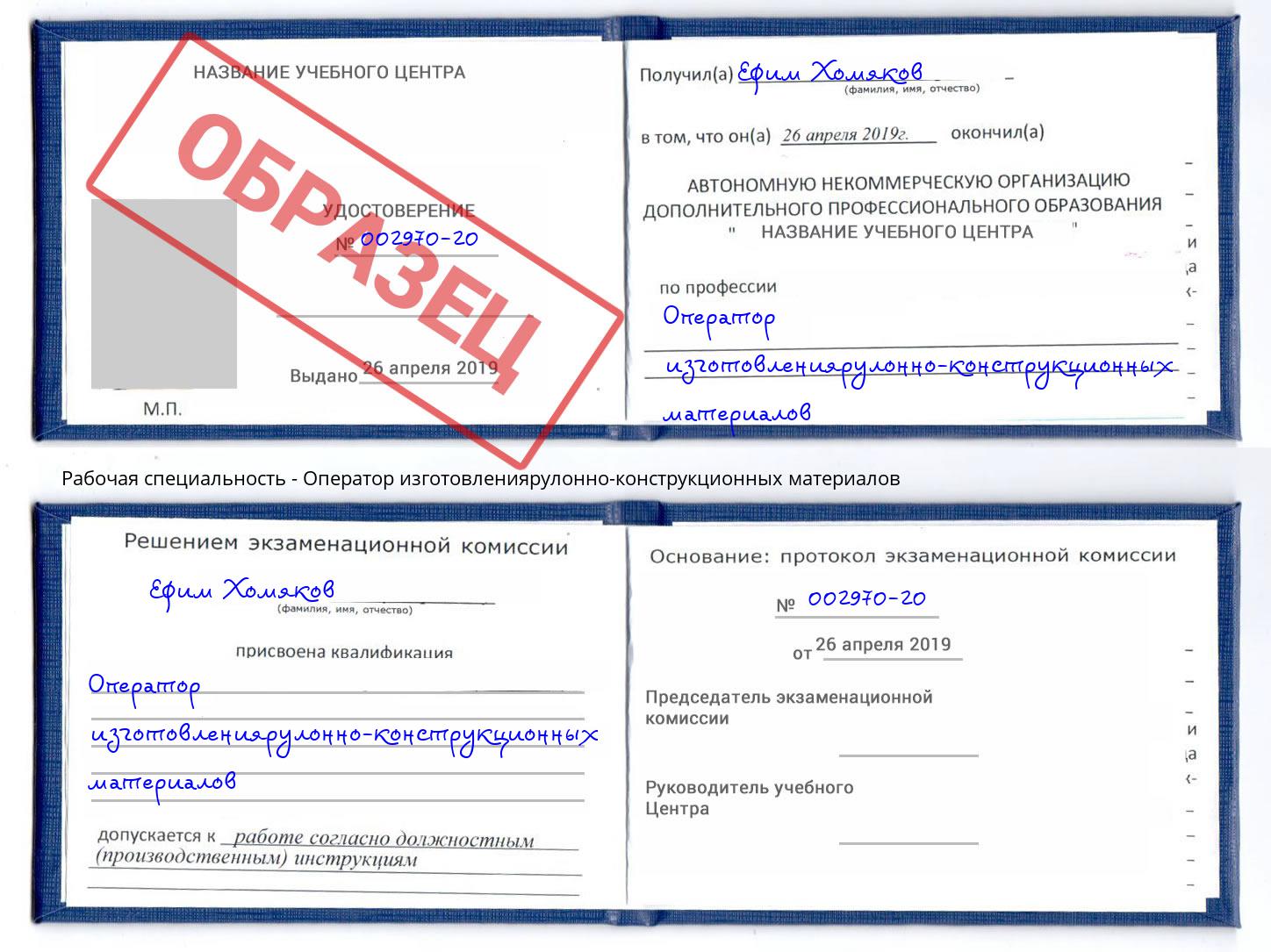 Оператор изготовлениярулонно-конструкционных материалов Будённовск