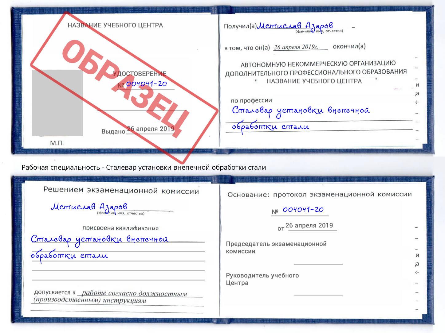 Сталевар установки внепечной обработки стали Будённовск