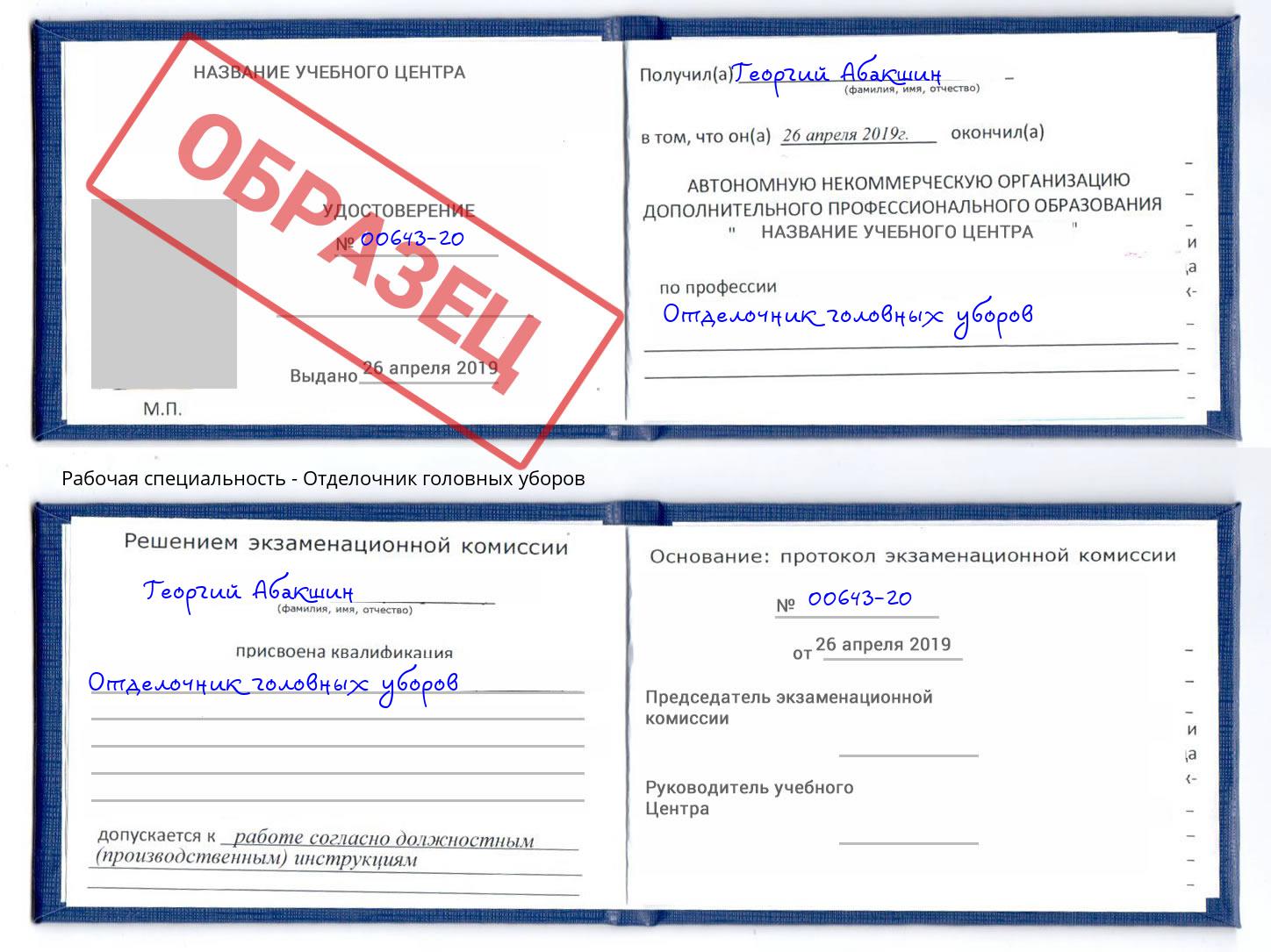 Отделочник головных уборов Будённовск