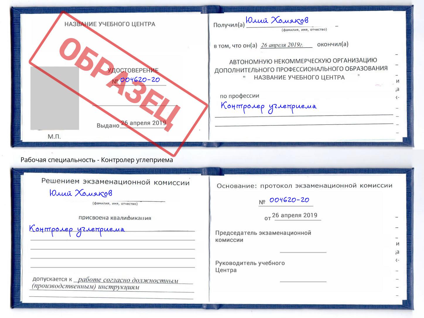 Контролер углеприема Будённовск