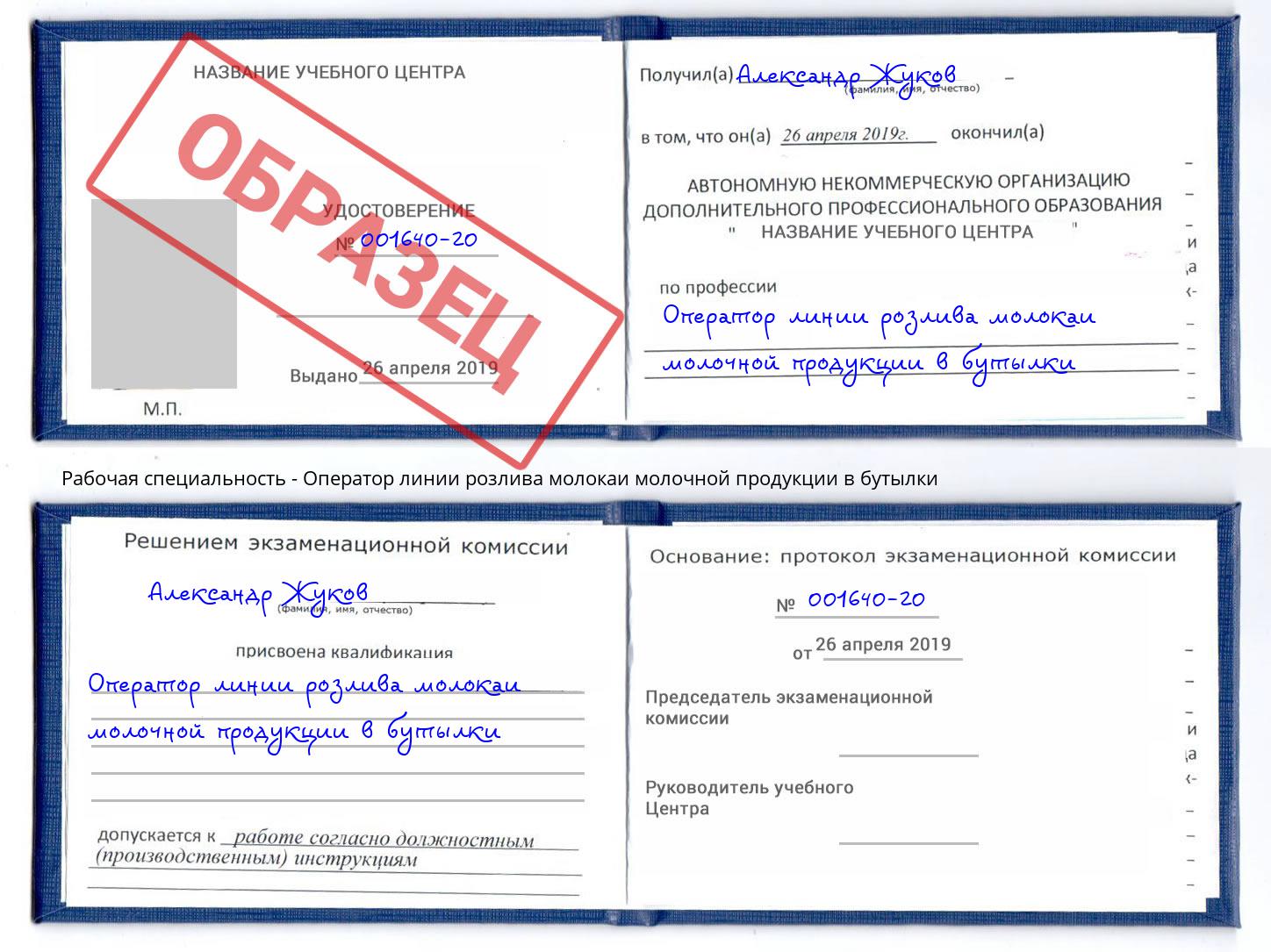 Оператор линии розлива молокаи молочной продукции в бутылки Будённовск