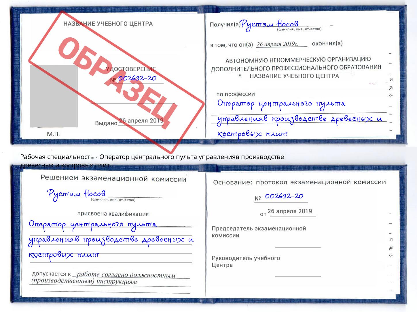 Оператор центрального пульта управленияв производстве древесных и костровых плит Будённовск