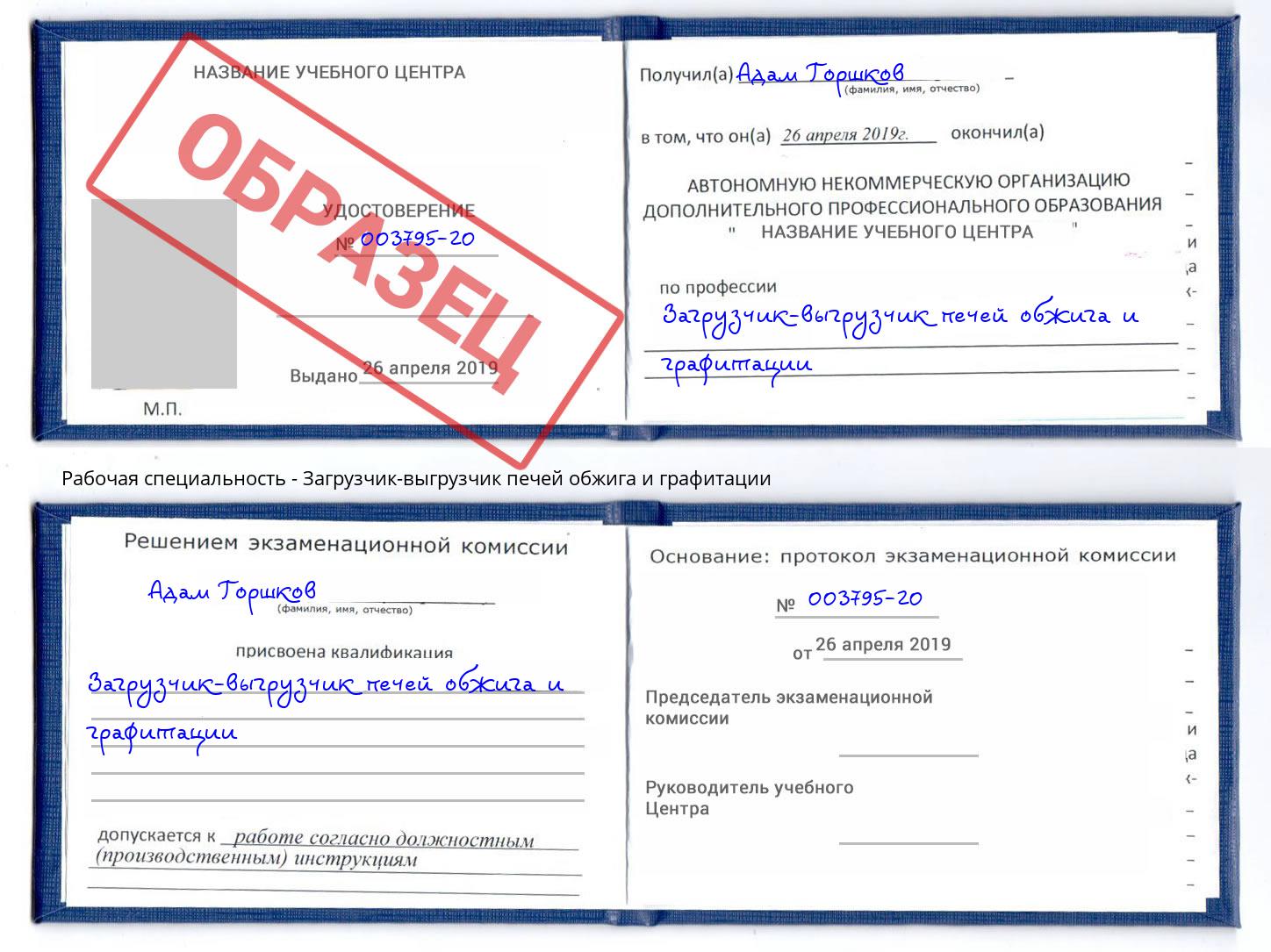 Загрузчик-выгрузчик печей обжига и графитации Будённовск