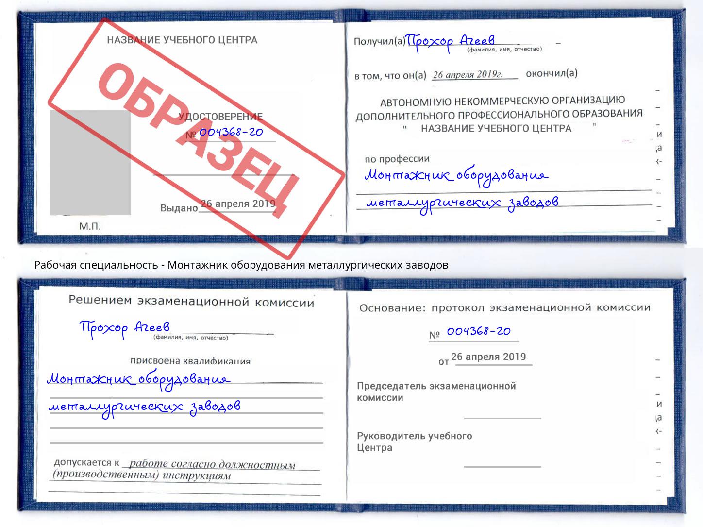Монтажник оборудования металлургических заводов Будённовск