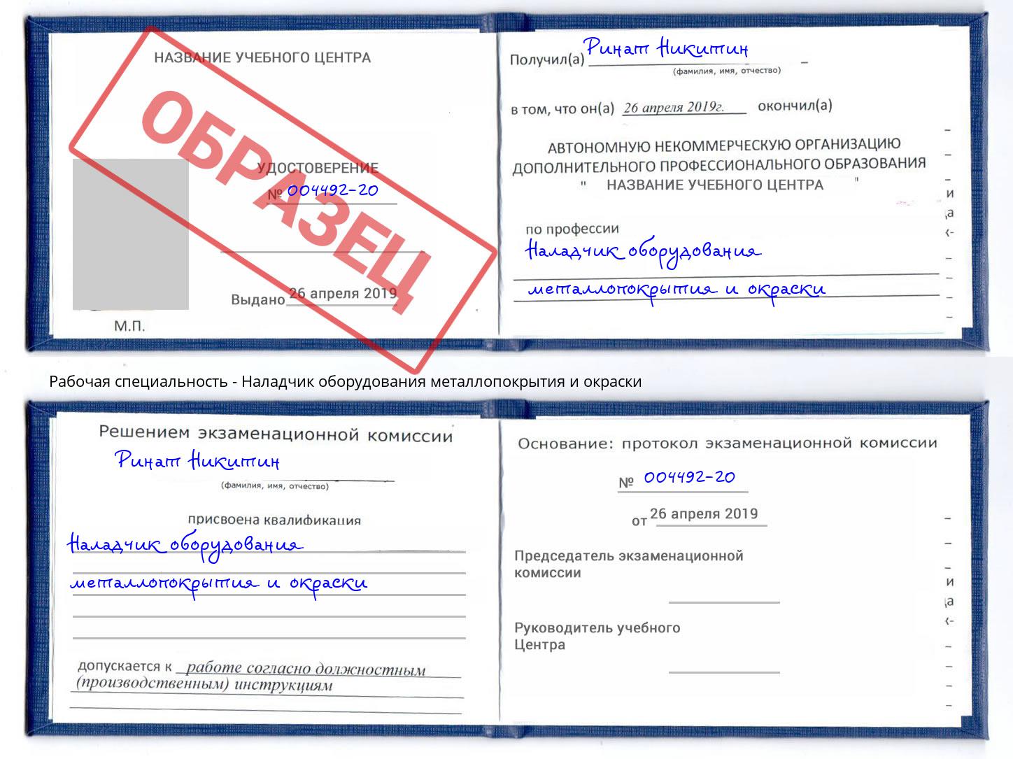 Наладчик оборудования металлопокрытия и окраски Будённовск