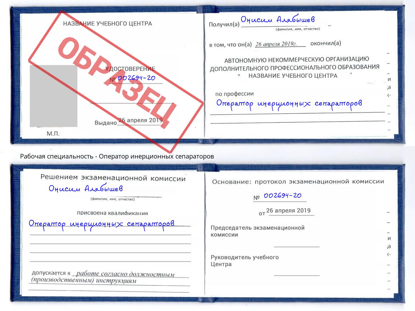 Оператор инерционных сепараторов Будённовск
