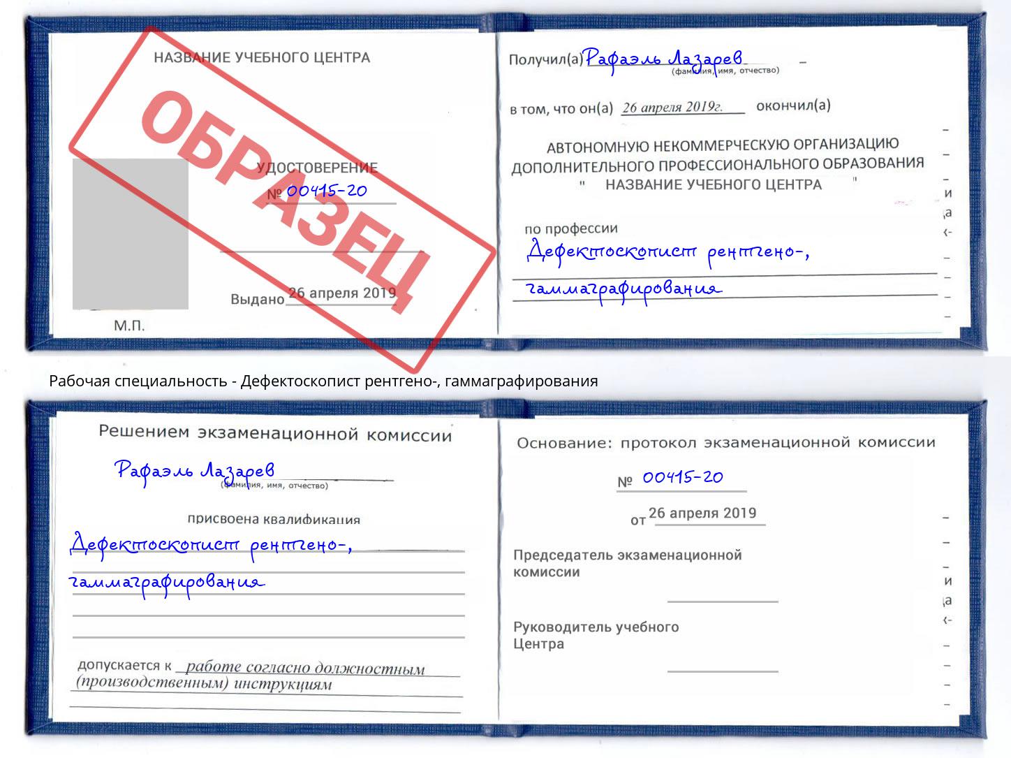 Дефектоскопист рентгено-, гаммаграфирования Будённовск