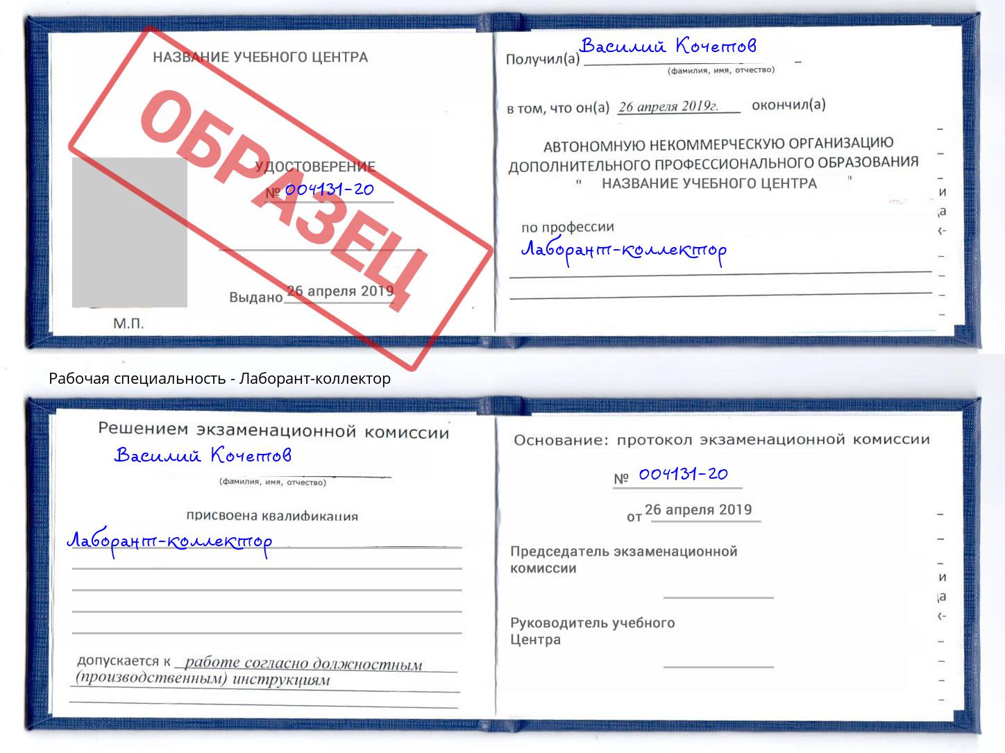 Лаборант-коллектор Будённовск